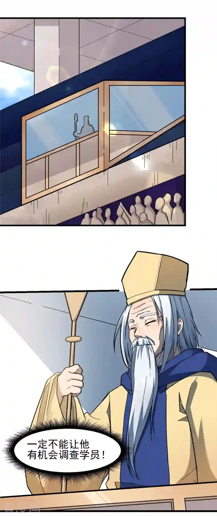 校园狂师第214话 宁凡的思考