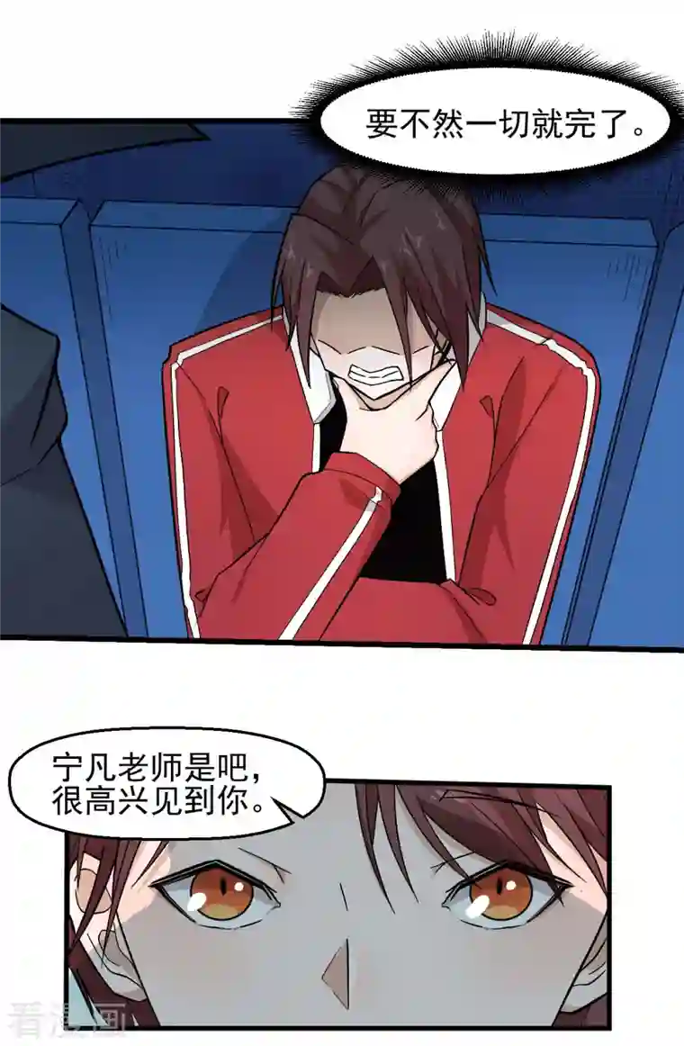 校园狂师第214话 宁凡的思考