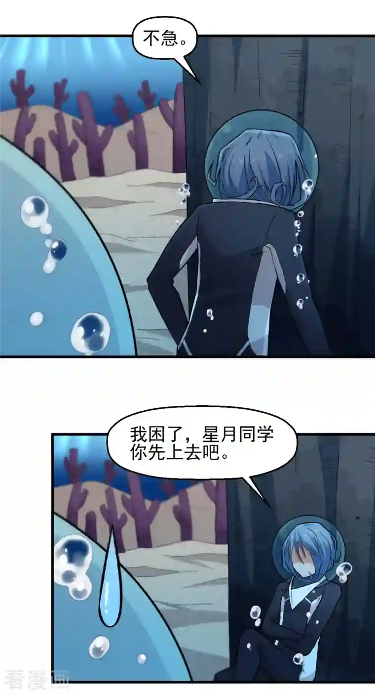 校园狂师第214话 宁凡的思考