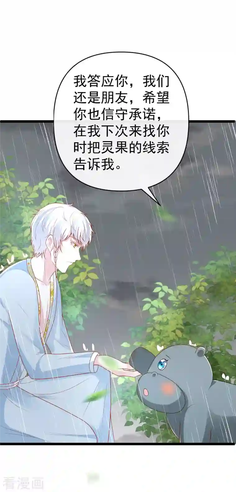 王的第一宠后第125话 王，你要被家暴了！