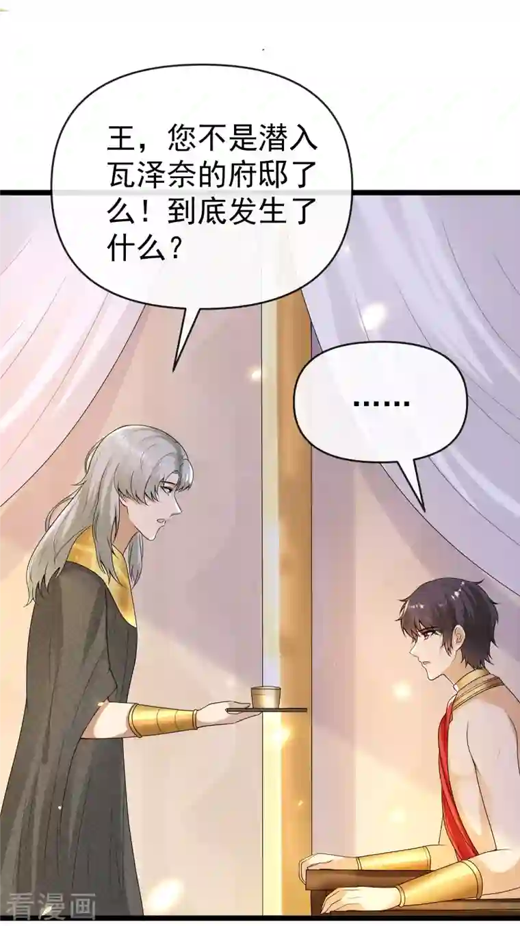 王的第一宠后第125话 王，你要被家暴了！