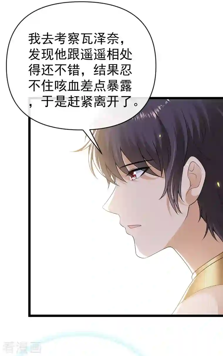 王的第一宠后第125话 王，你要被家暴了！