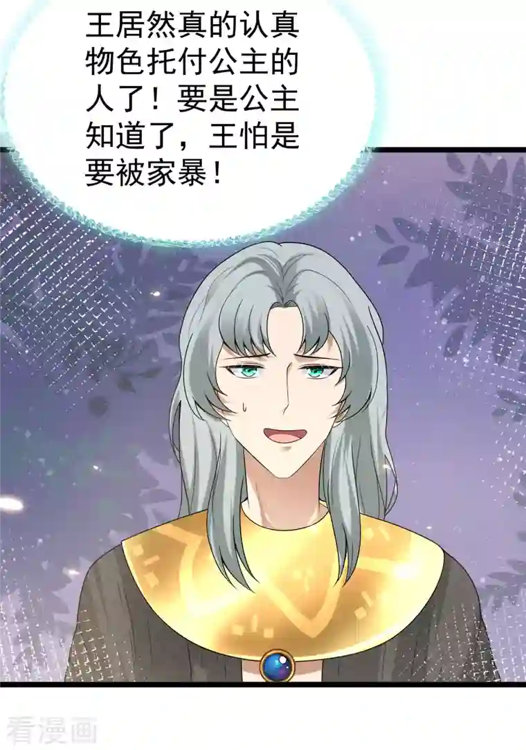 王的第一宠后第125话 王，你要被家暴了！