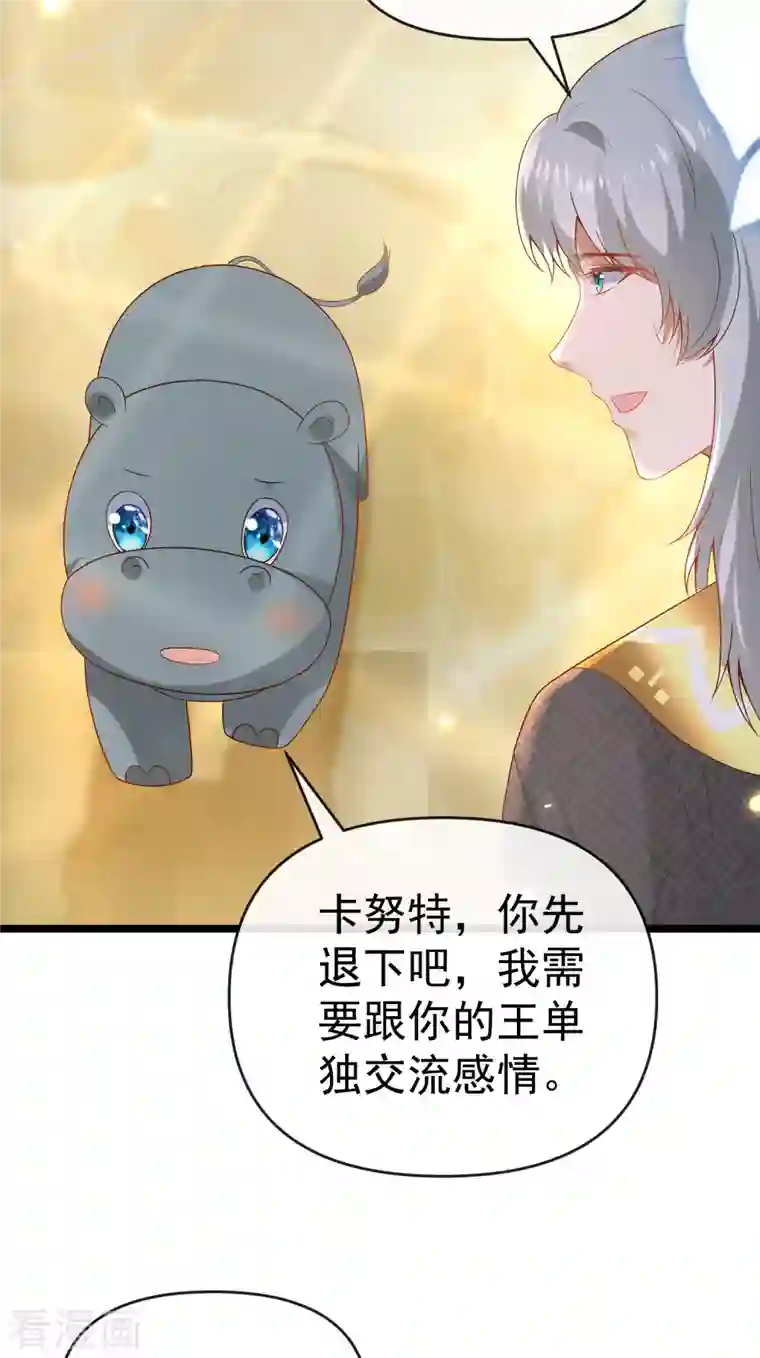 王的第一宠后第125话 王，你要被家暴了！