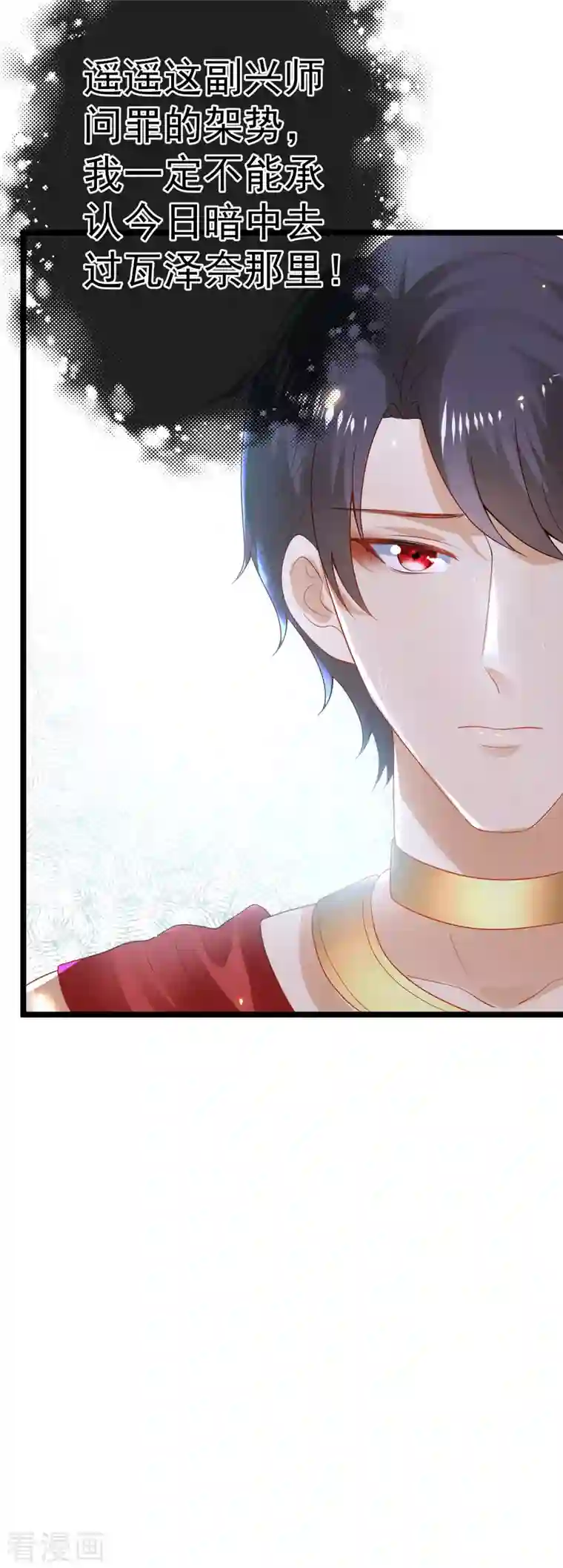 王的第一宠后第125话 王，你要被家暴了！