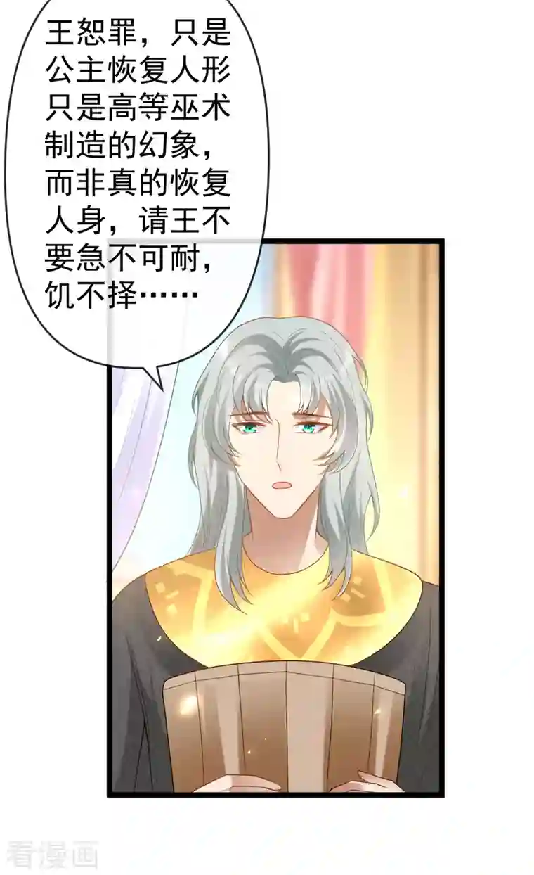 王的第一宠后第127话 王的美梦碎了……