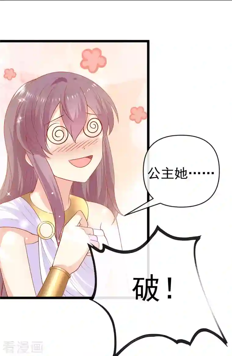 王的第一宠后第127话 王的美梦碎了……