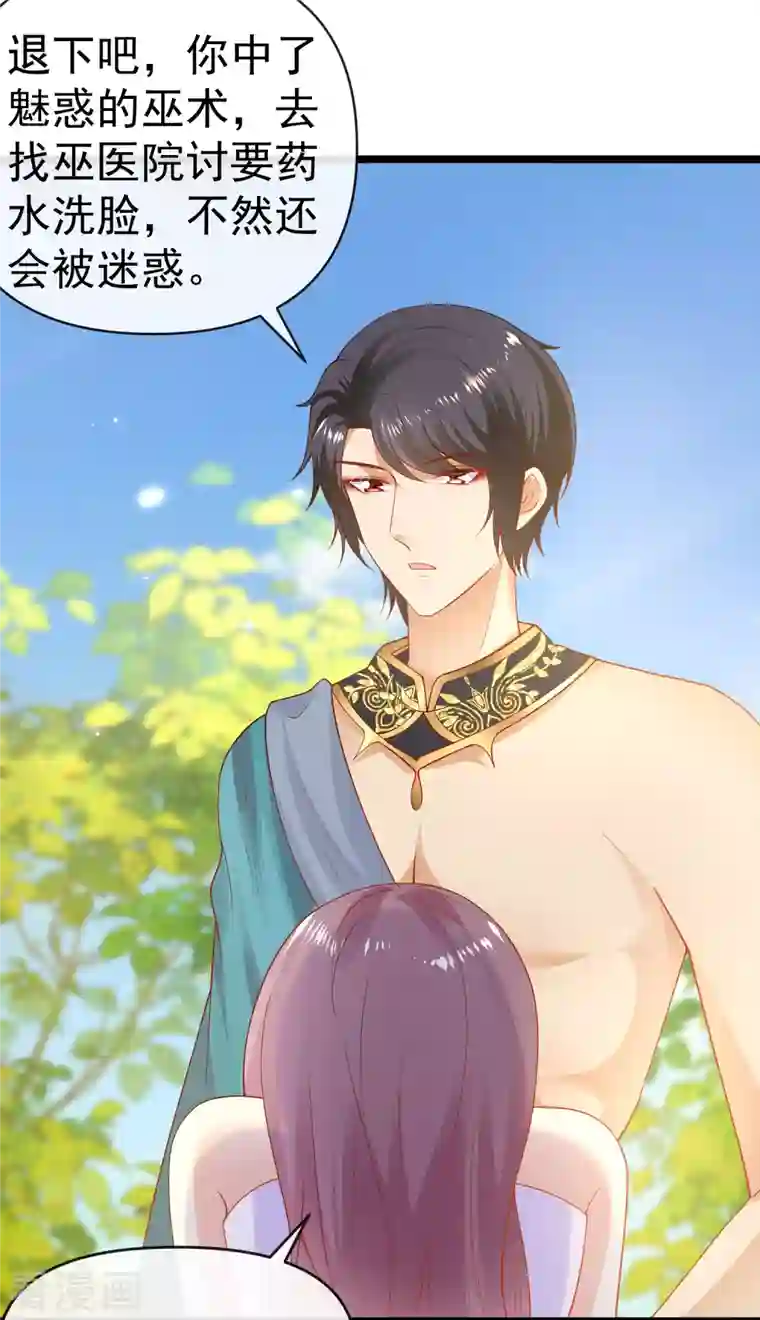 王的第一宠后第127话 王的美梦碎了……