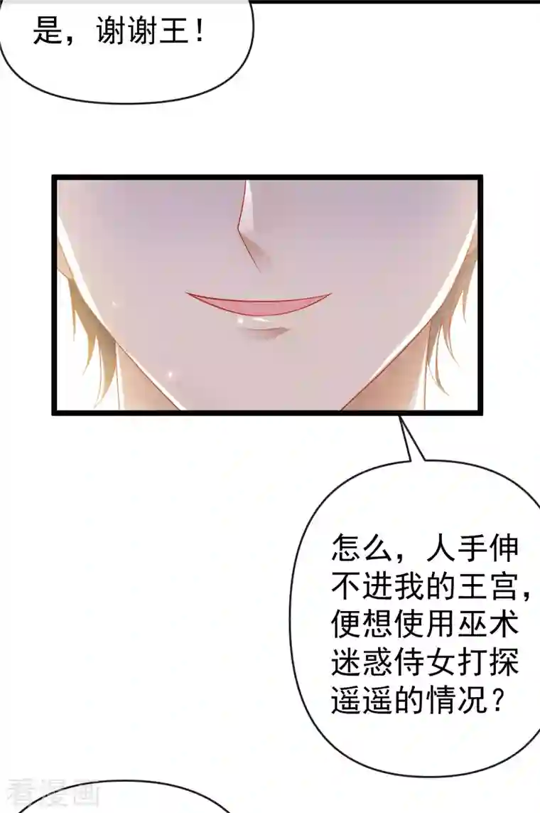 王的第一宠后第127话 王的美梦碎了……