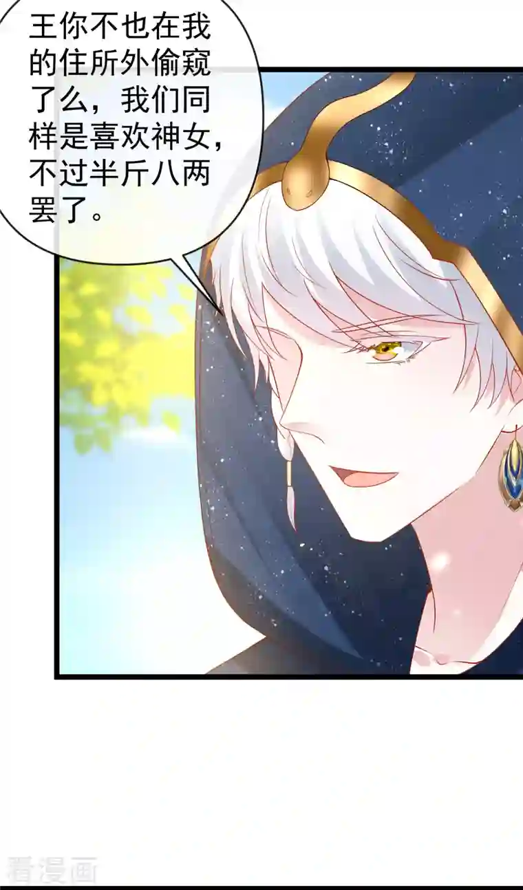 王的第一宠后第127话 王的美梦碎了……