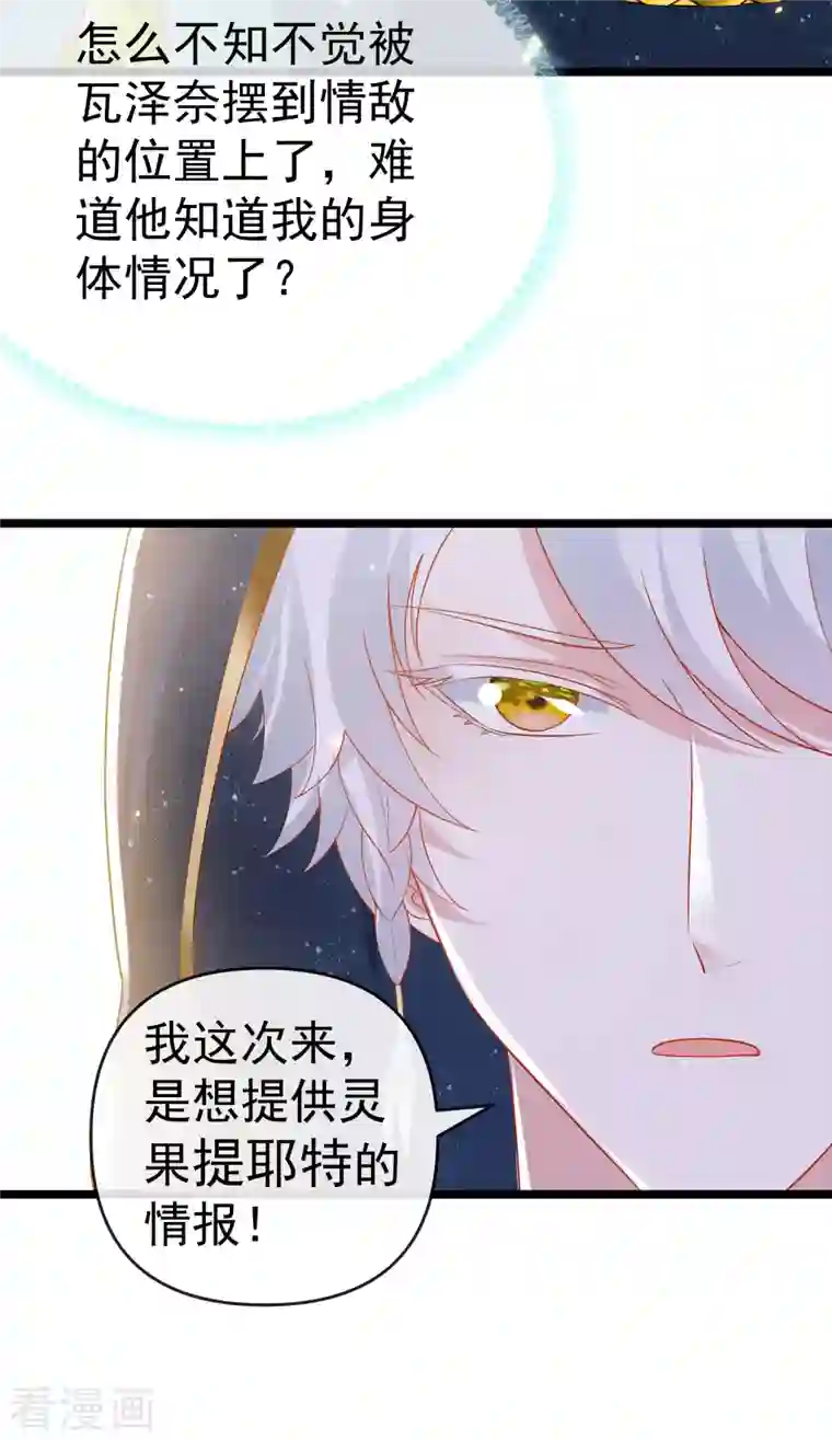 王的第一宠后第127话 王的美梦碎了……