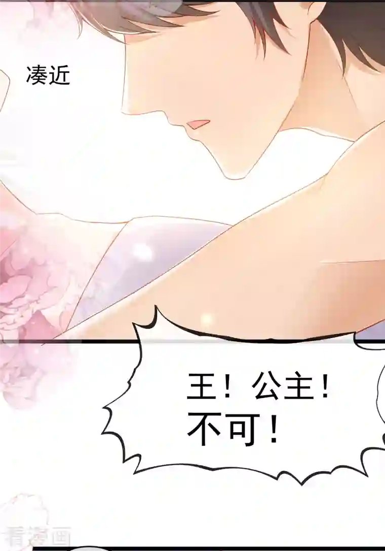 王的第一宠后第127话 王的美梦碎了……