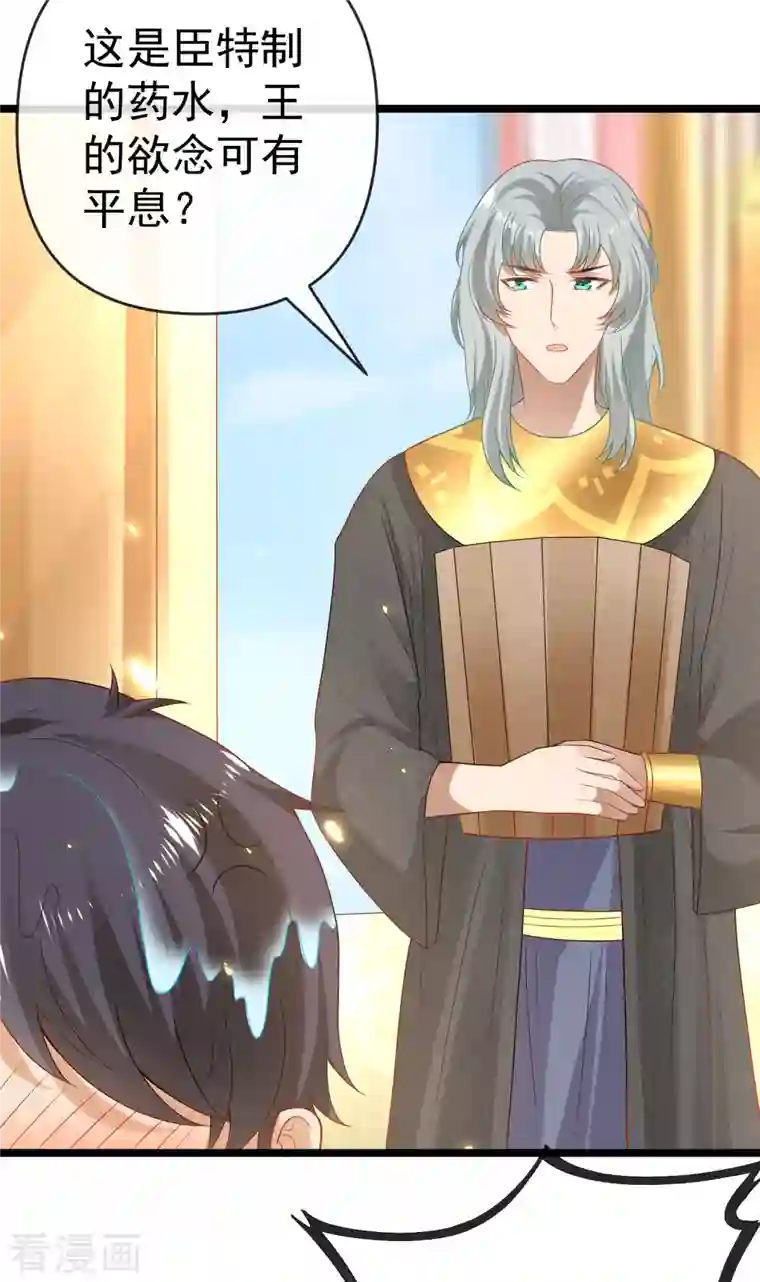 王的第一宠后第127话 王的美梦碎了……