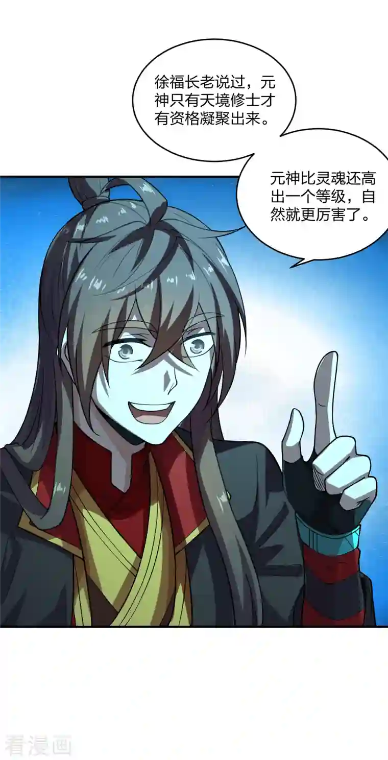 仙武帝尊第198话 天地之力？