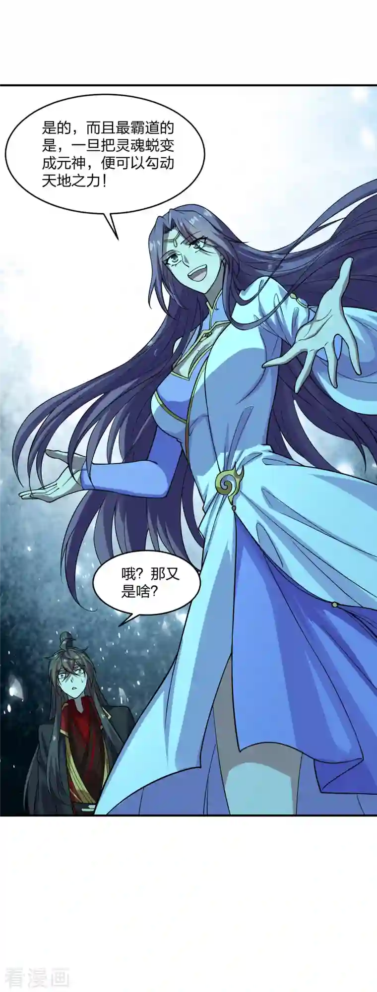 仙武帝尊第198话 天地之力？