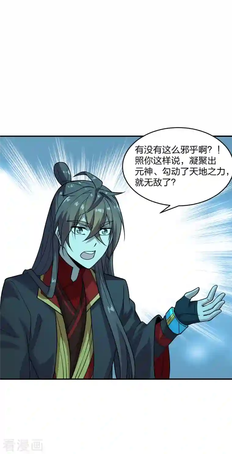 仙武帝尊第198话 天地之力？