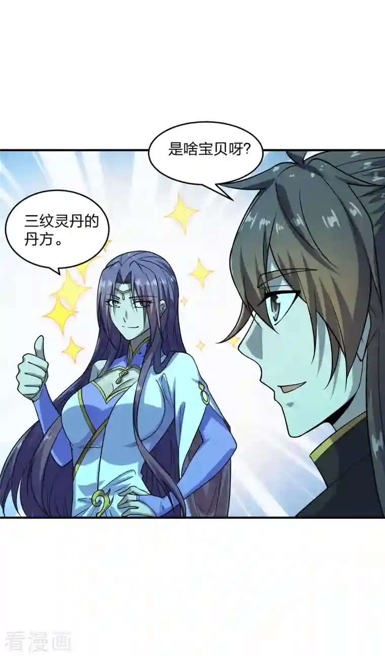 仙武帝尊第198话 天地之力？