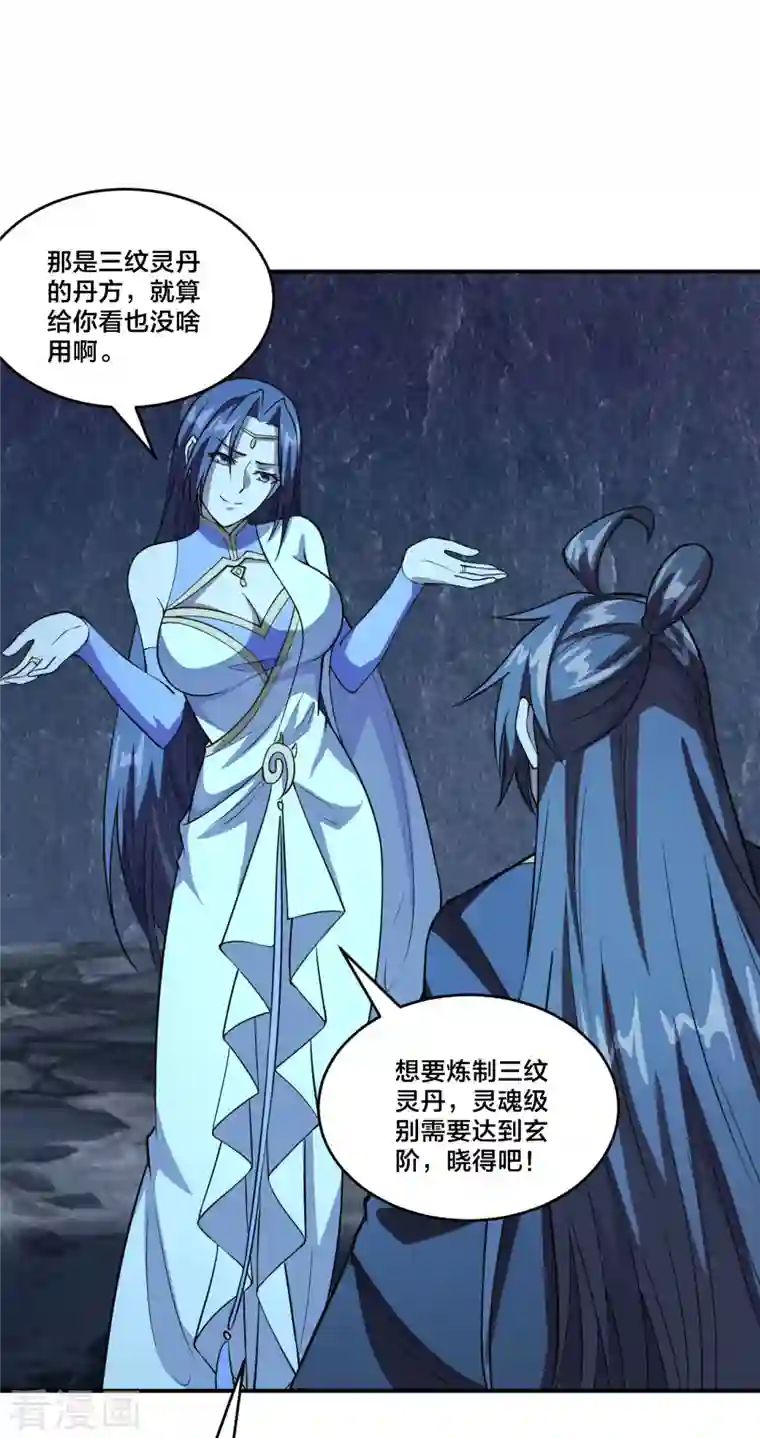 仙武帝尊第199话 抱大腿！