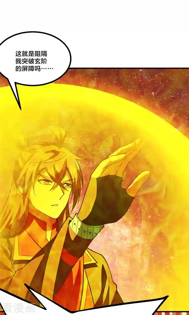 仙武帝尊第199话 抱大腿！