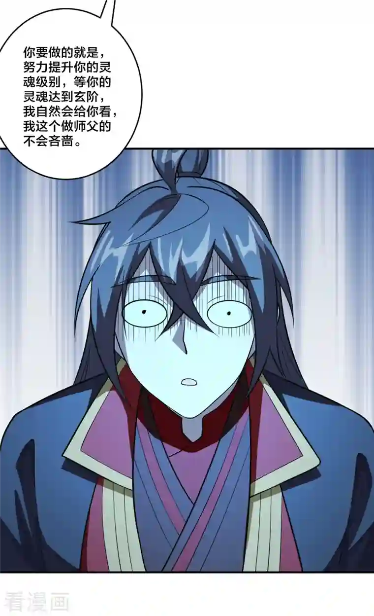 仙武帝尊第199话 抱大腿！