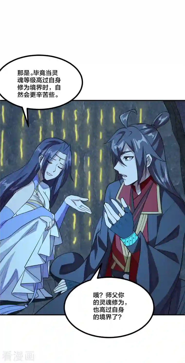 仙武帝尊第199话 抱大腿！