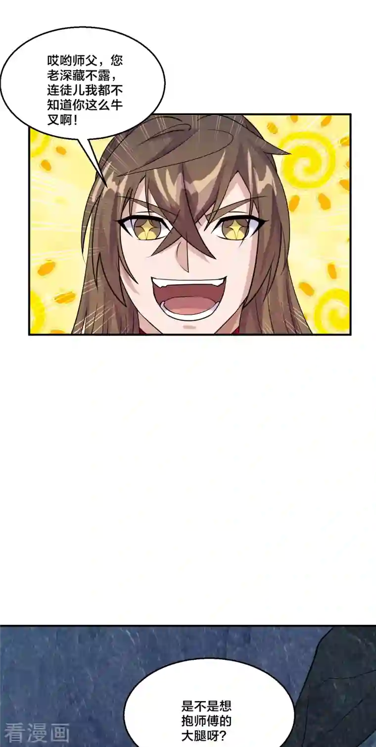 仙武帝尊第199话 抱大腿！