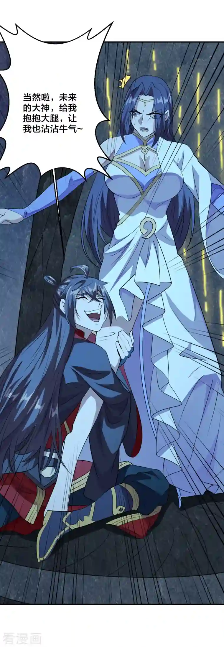 仙武帝尊第199话 抱大腿！