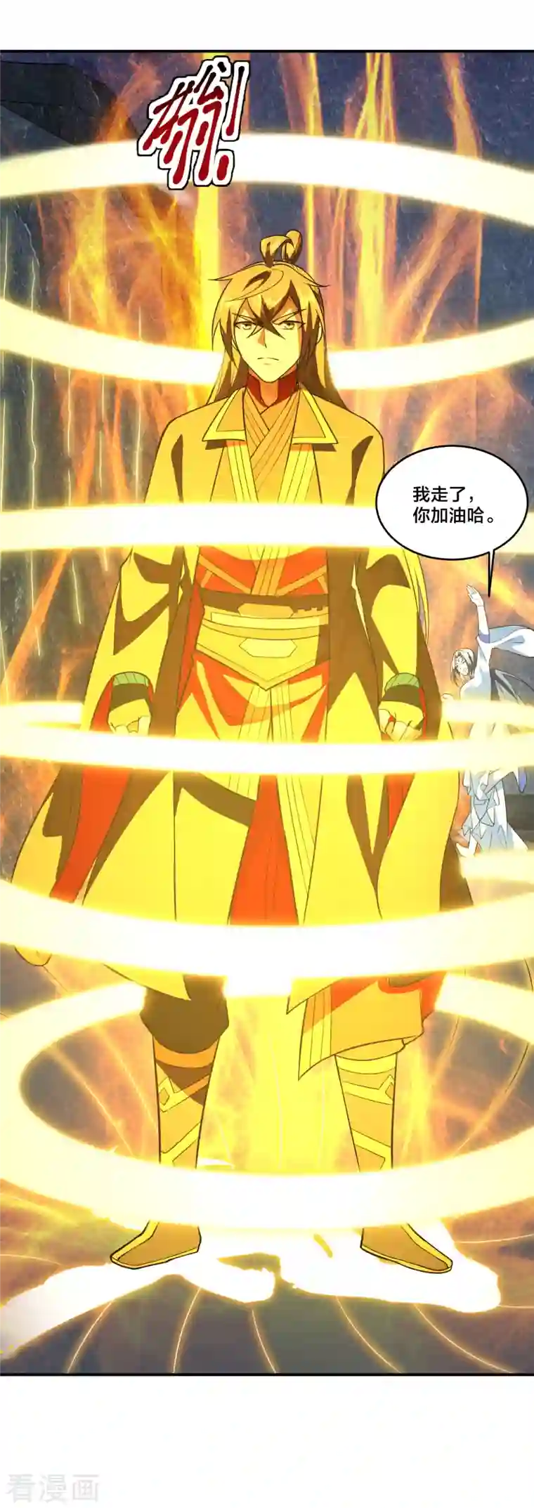 仙武帝尊第199话 抱大腿！