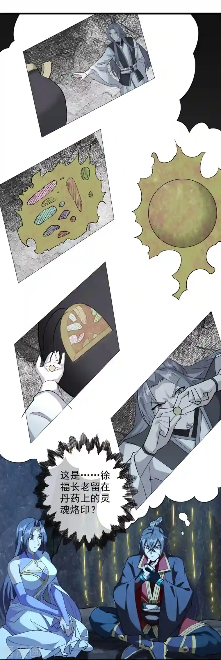 仙武帝尊第201话 突破玄阶！