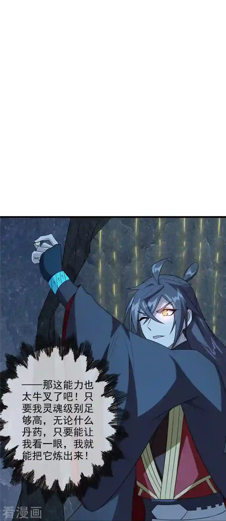 仙武帝尊第201话 突破玄阶！