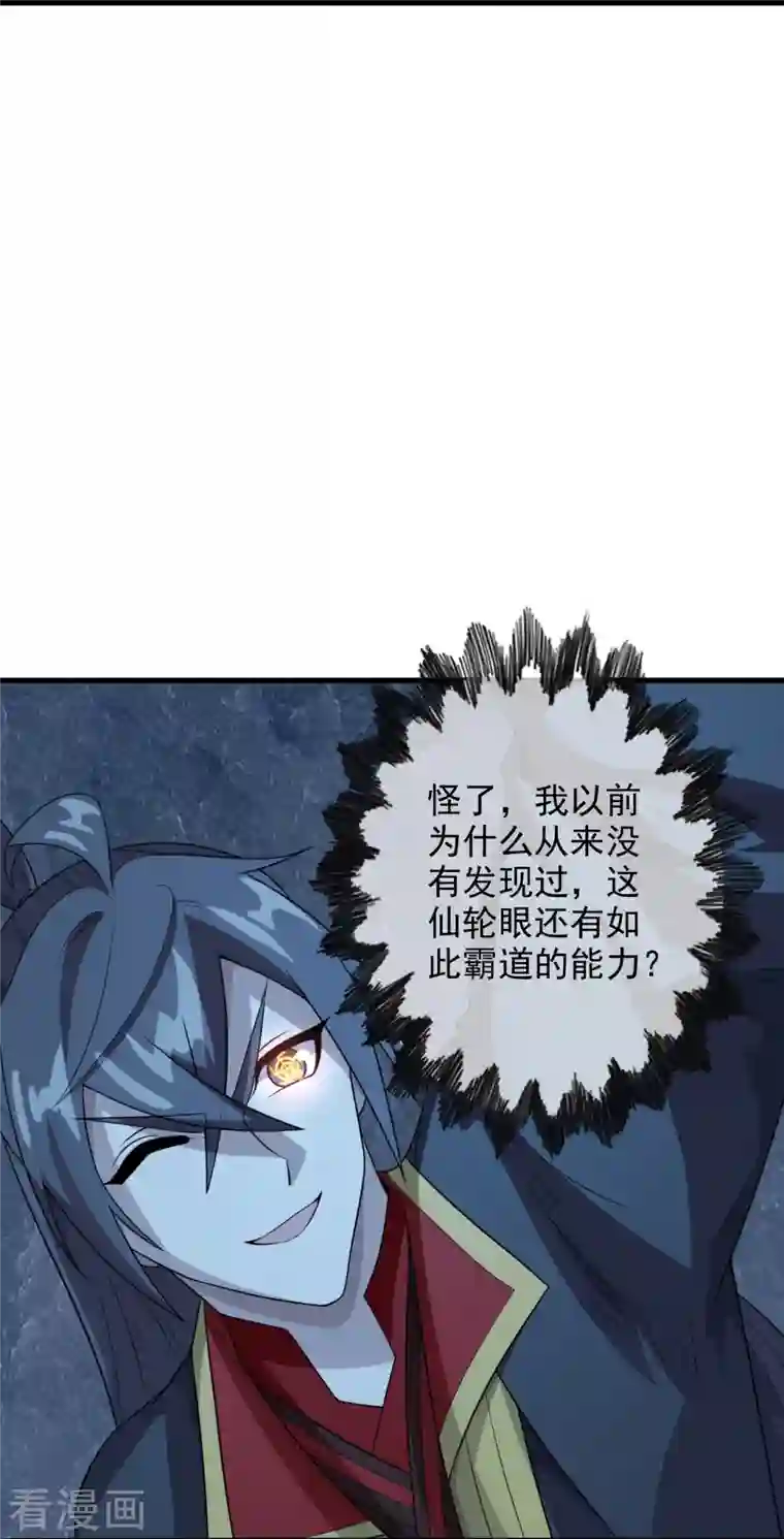 仙武帝尊第201话 突破玄阶！