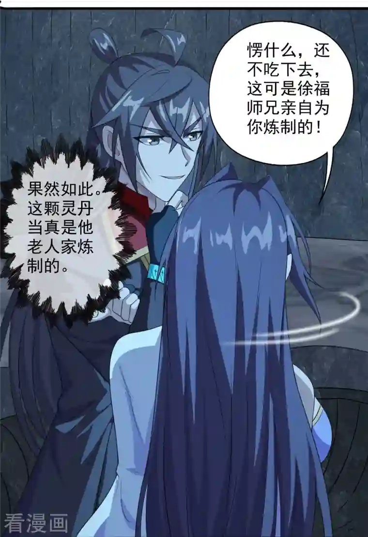 仙武帝尊第201话 突破玄阶！