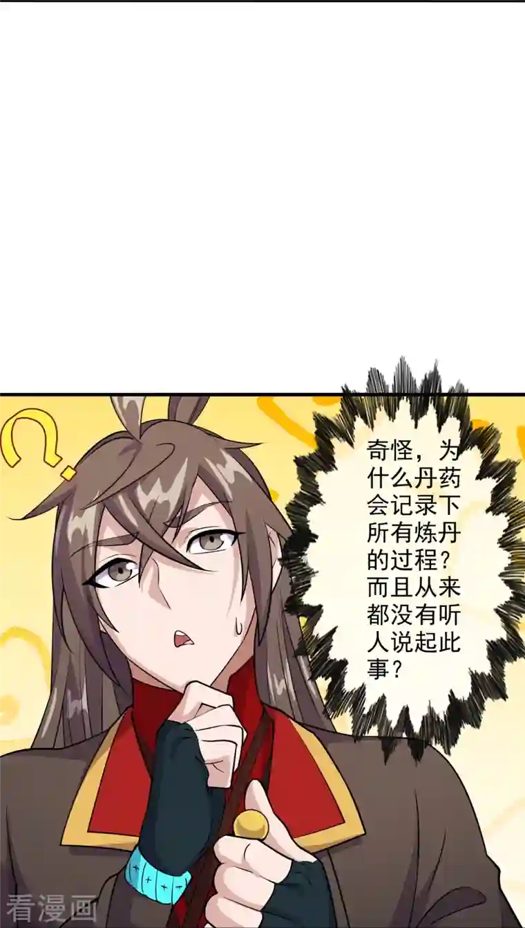 仙武帝尊第201话 突破玄阶！