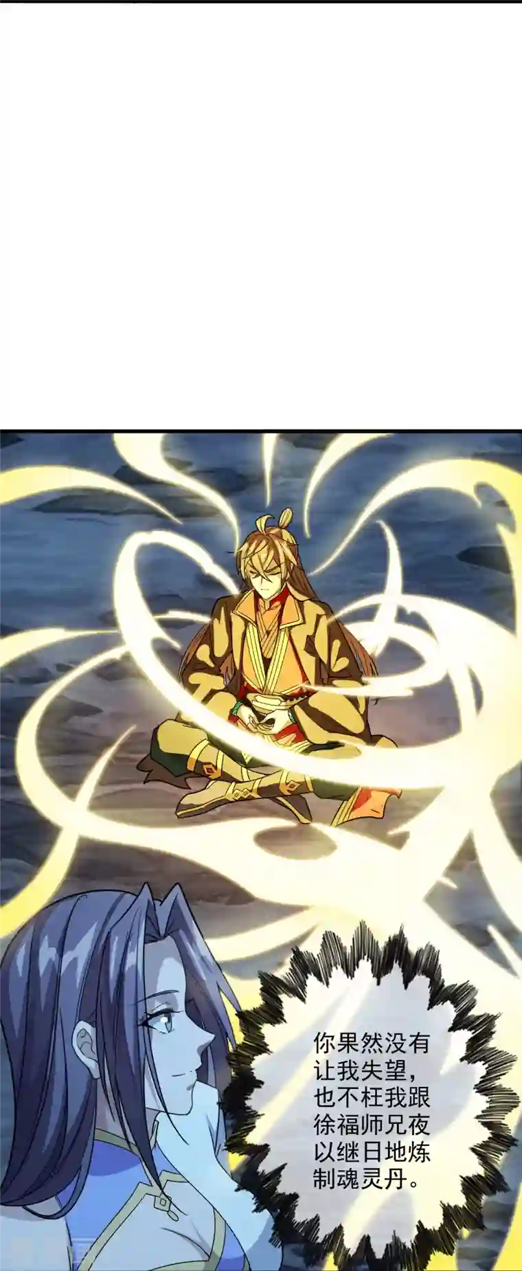 仙武帝尊第201话 突破玄阶！