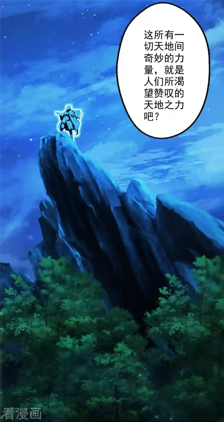 仙武帝尊第201话 突破玄阶！