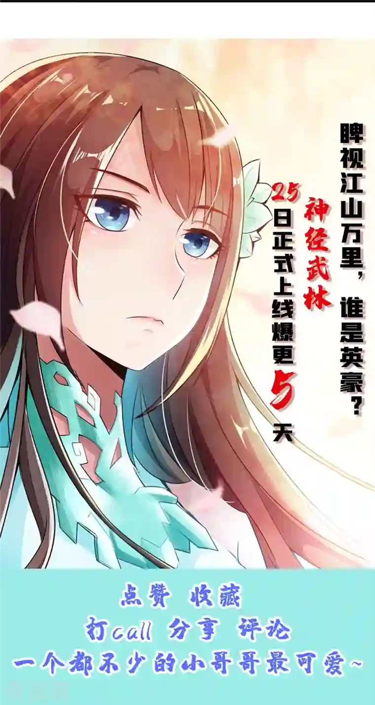 仙武帝尊第201话 突破玄阶！