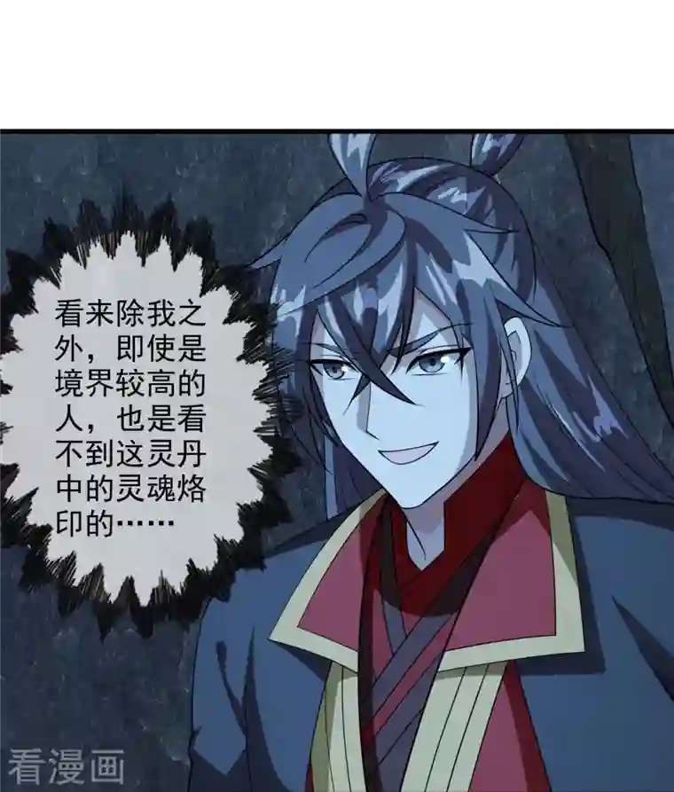 仙武帝尊第201话 突破玄阶！