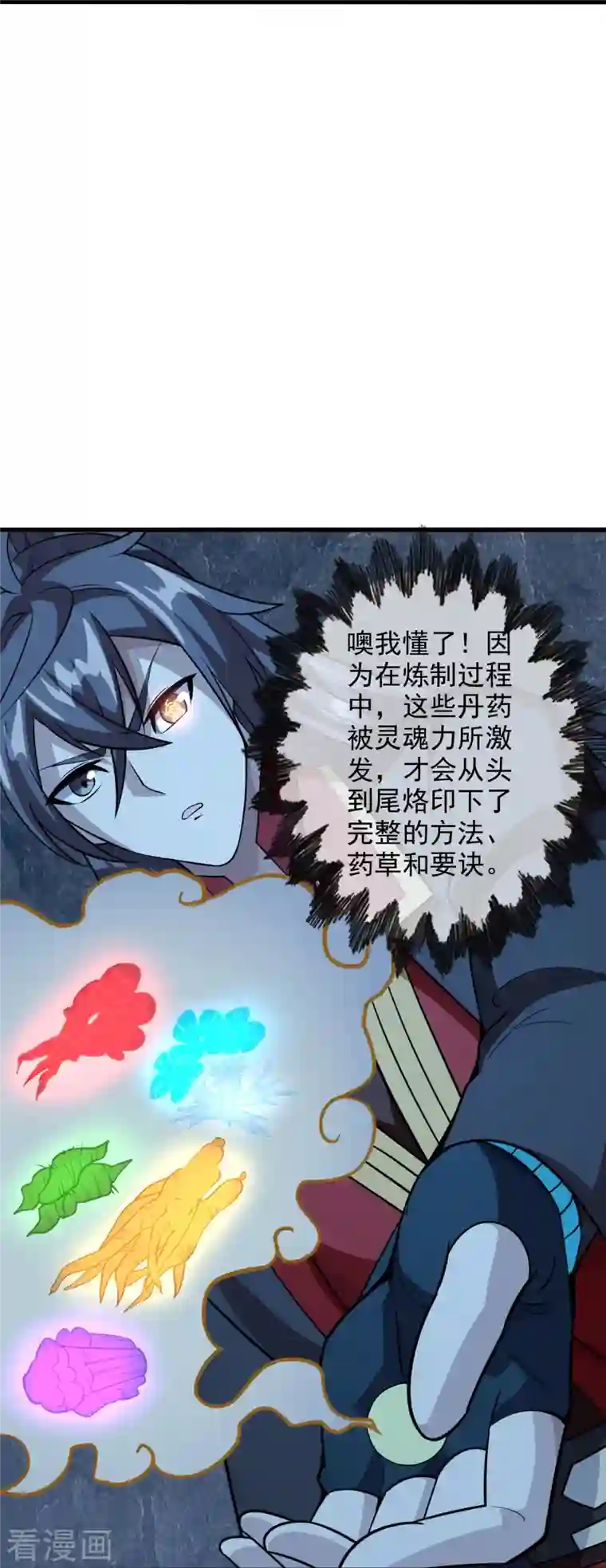 仙武帝尊第201话 突破玄阶！