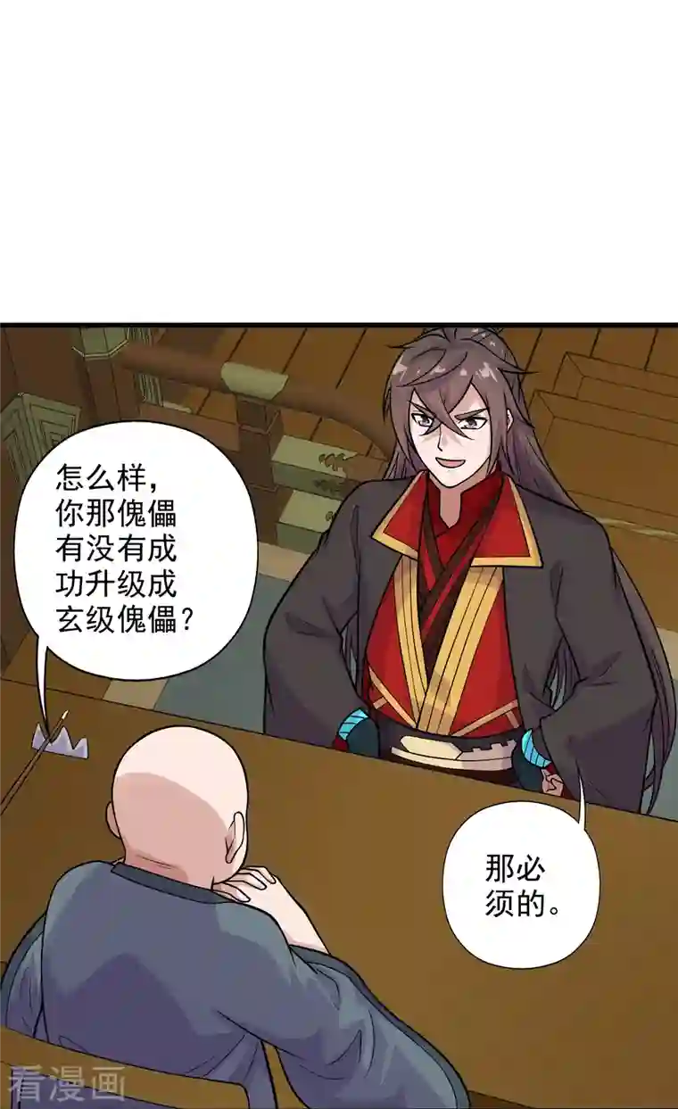 仙武帝尊第202话 傀儡升级的条件