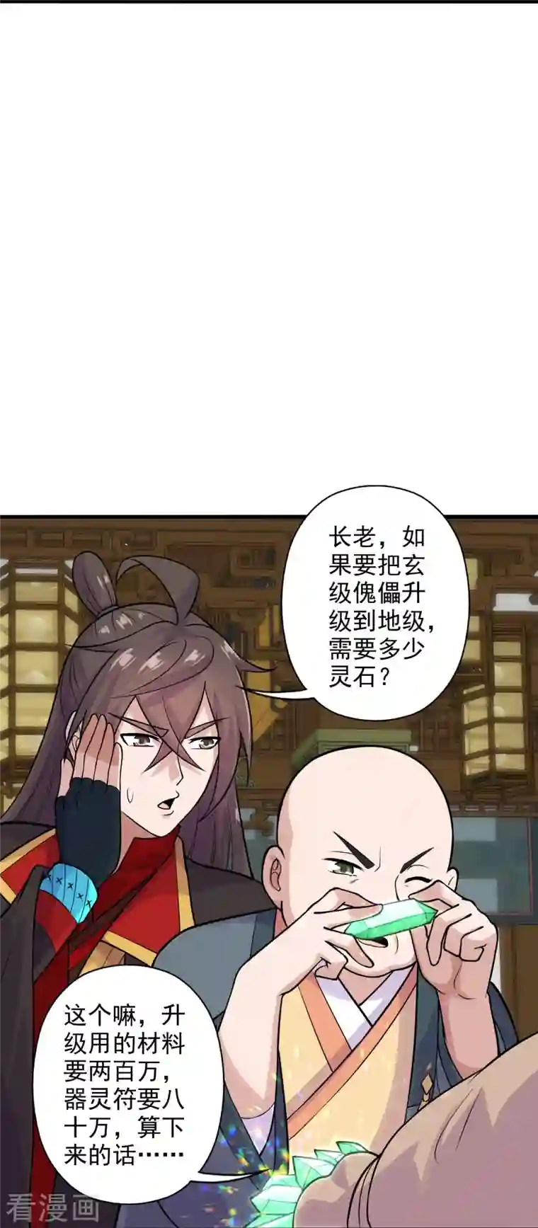 仙武帝尊第202话 傀儡升级的条件