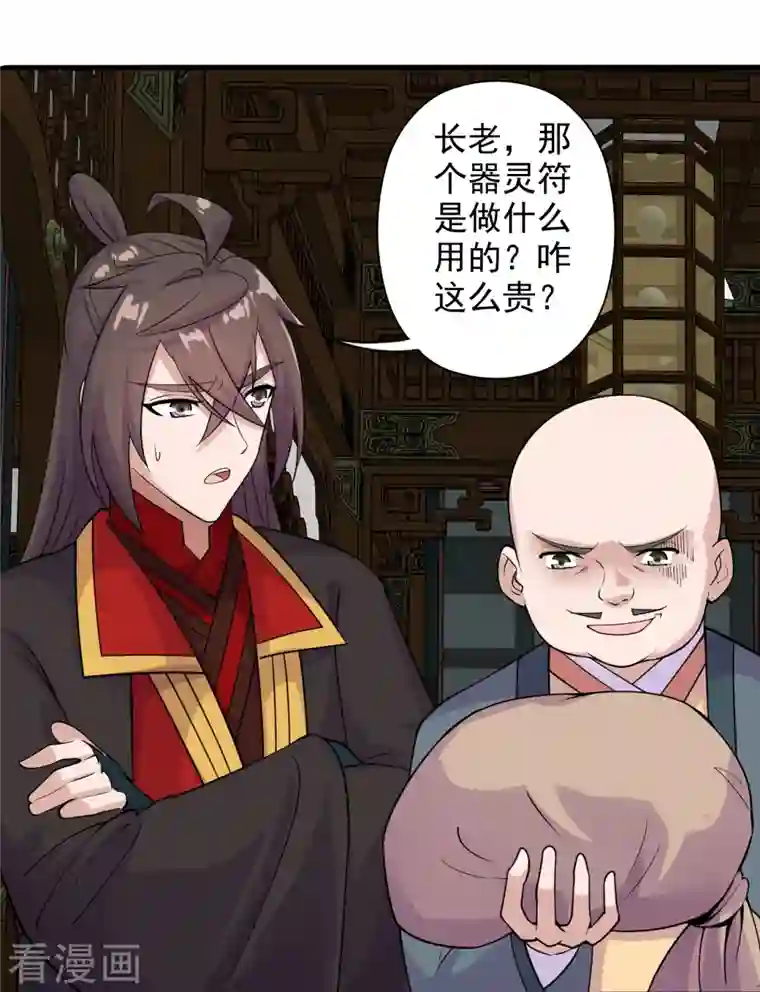 仙武帝尊第202话 傀儡升级的条件