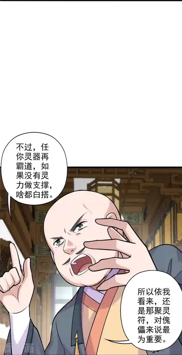 仙武帝尊第202话 傀儡升级的条件