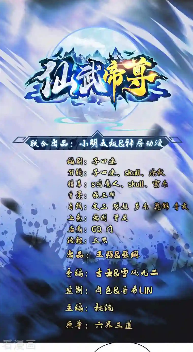 仙武帝尊第203话 有宝贝？