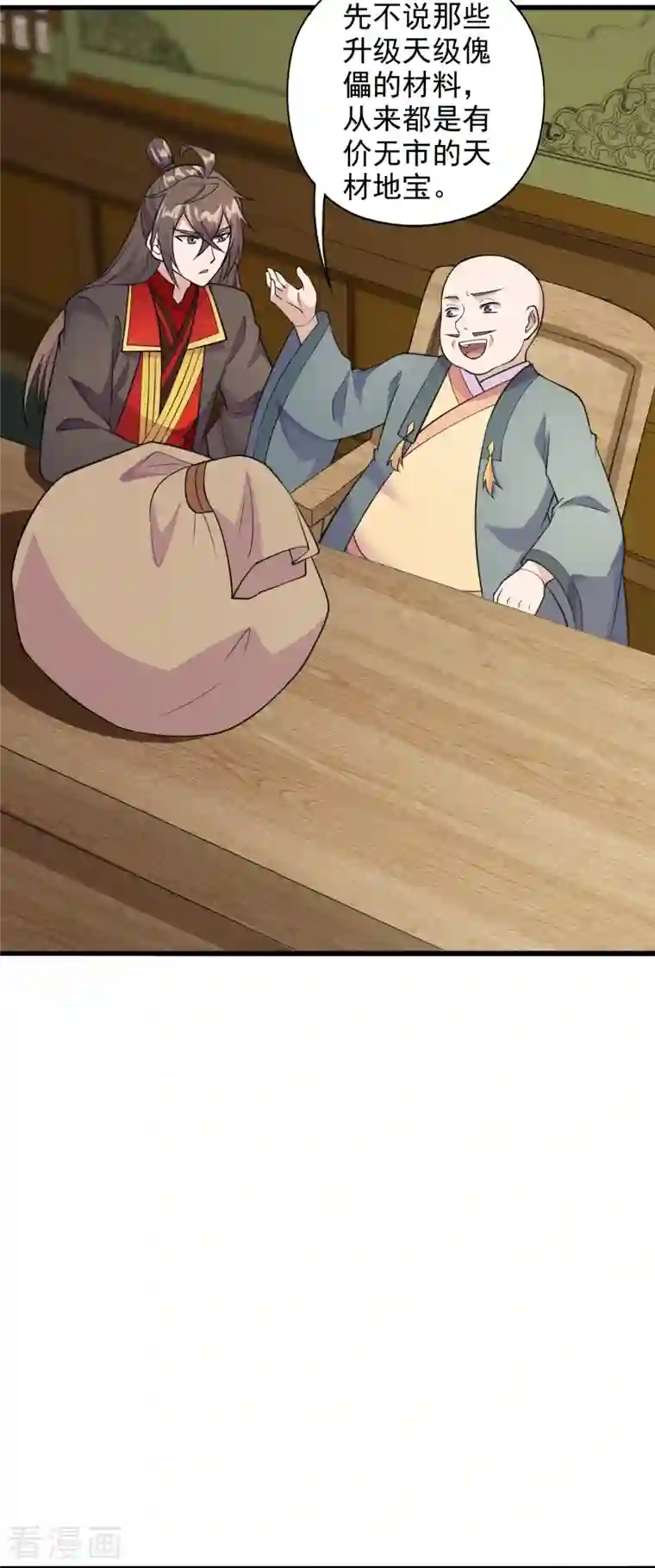 仙武帝尊第203话 有宝贝？