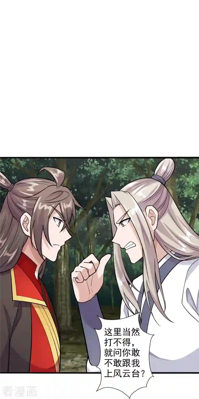 仙武帝尊第203话 有宝贝？