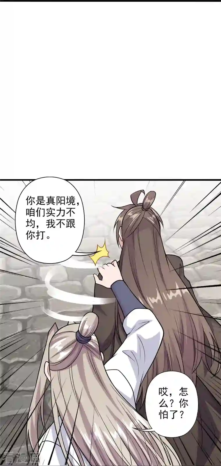 仙武帝尊第203话 有宝贝？