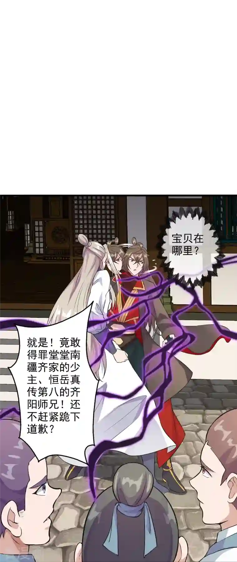 仙武帝尊第203话 有宝贝？