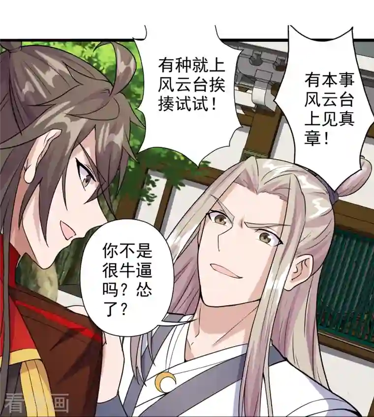 仙武帝尊第203话 有宝贝？