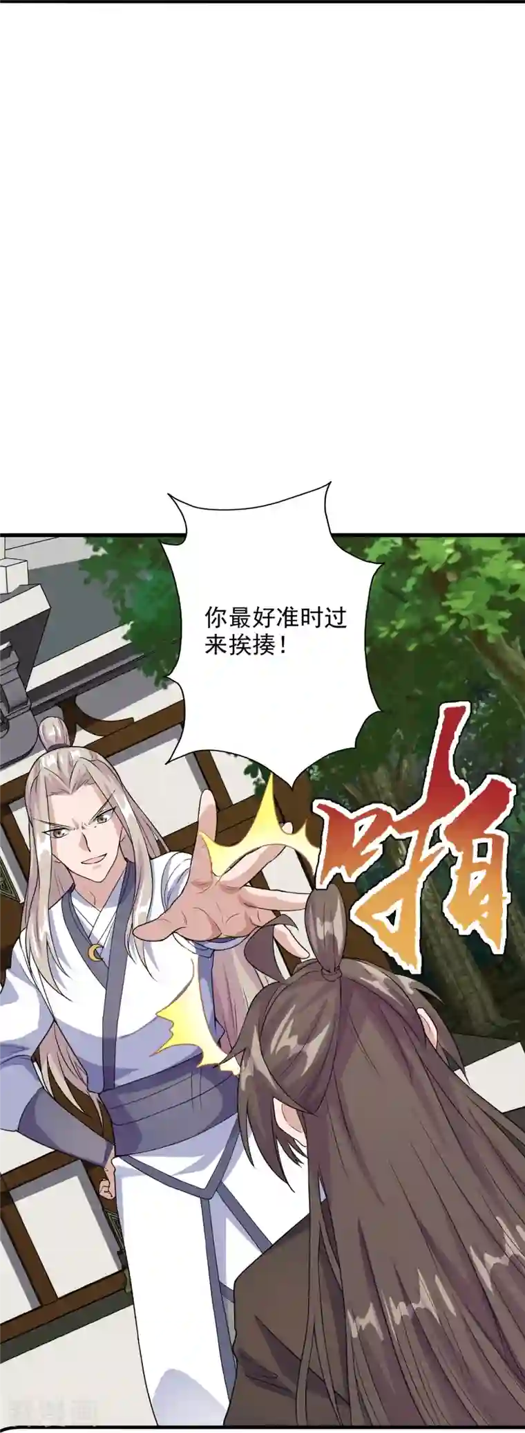 仙武帝尊第203话 有宝贝？