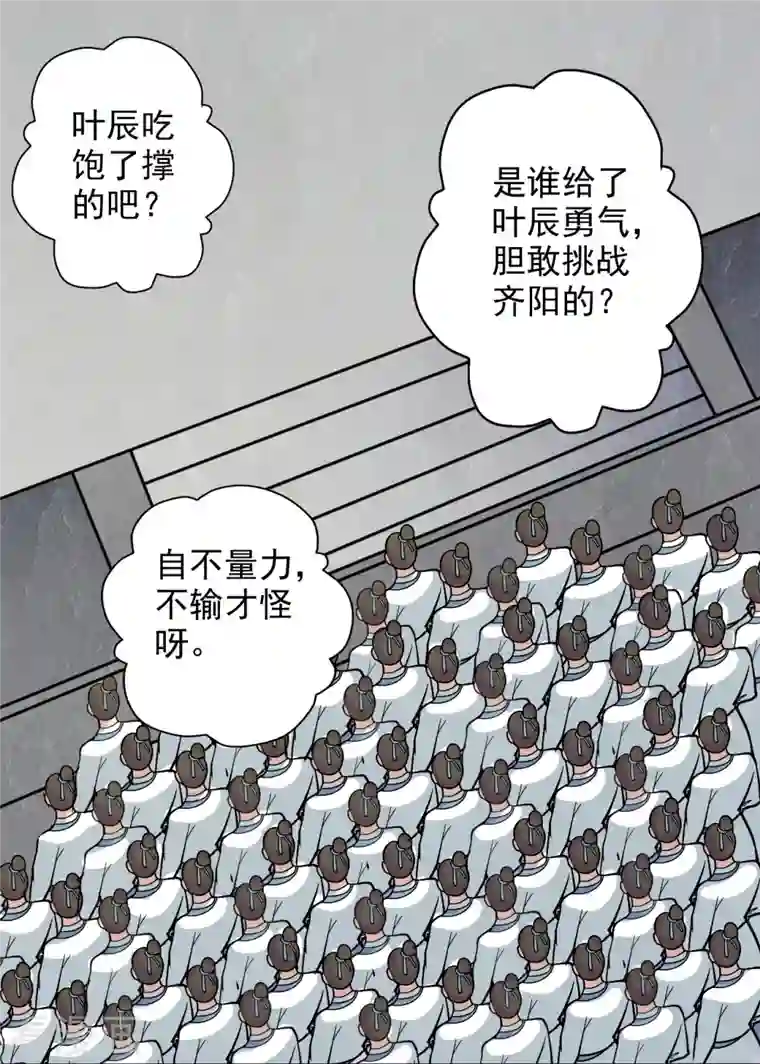 仙武帝尊第203话 有宝贝？